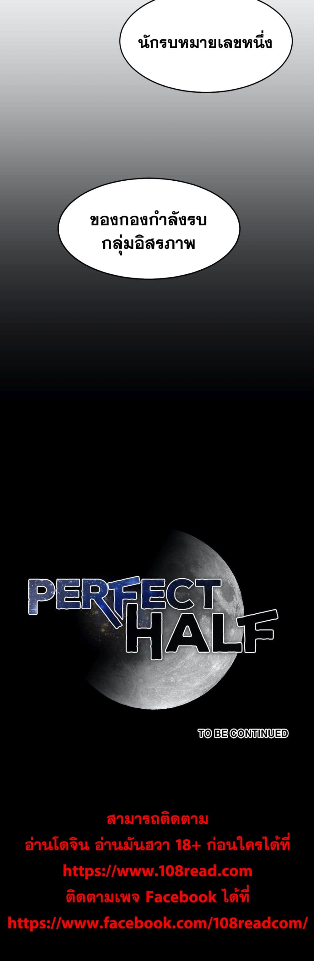 อ่านการ์ตูน Perfect Half 147 ภาพที่ 20