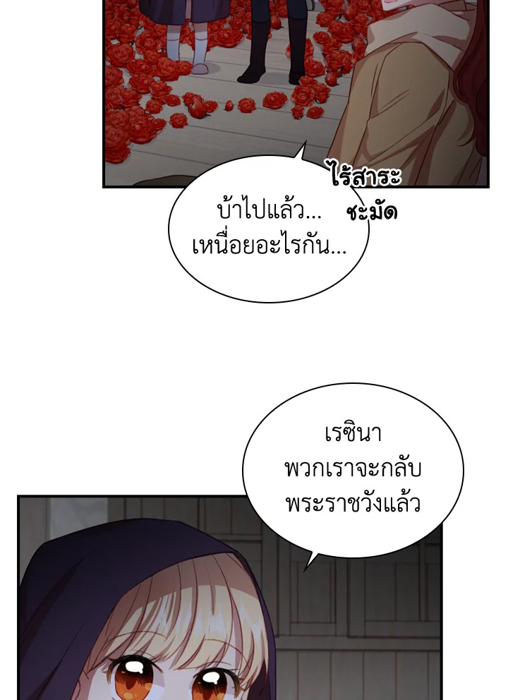 อ่านการ์ตูน The Beloved Little Princess 49 ภาพที่ 43