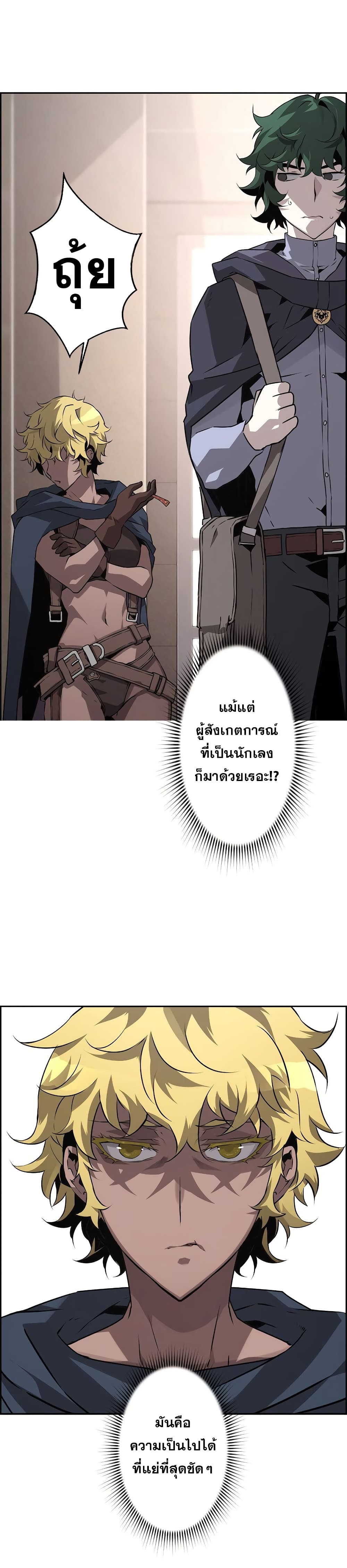 อ่านการ์ตูน Necromancer’s Evolutionary Traits 7 ภาพที่ 28