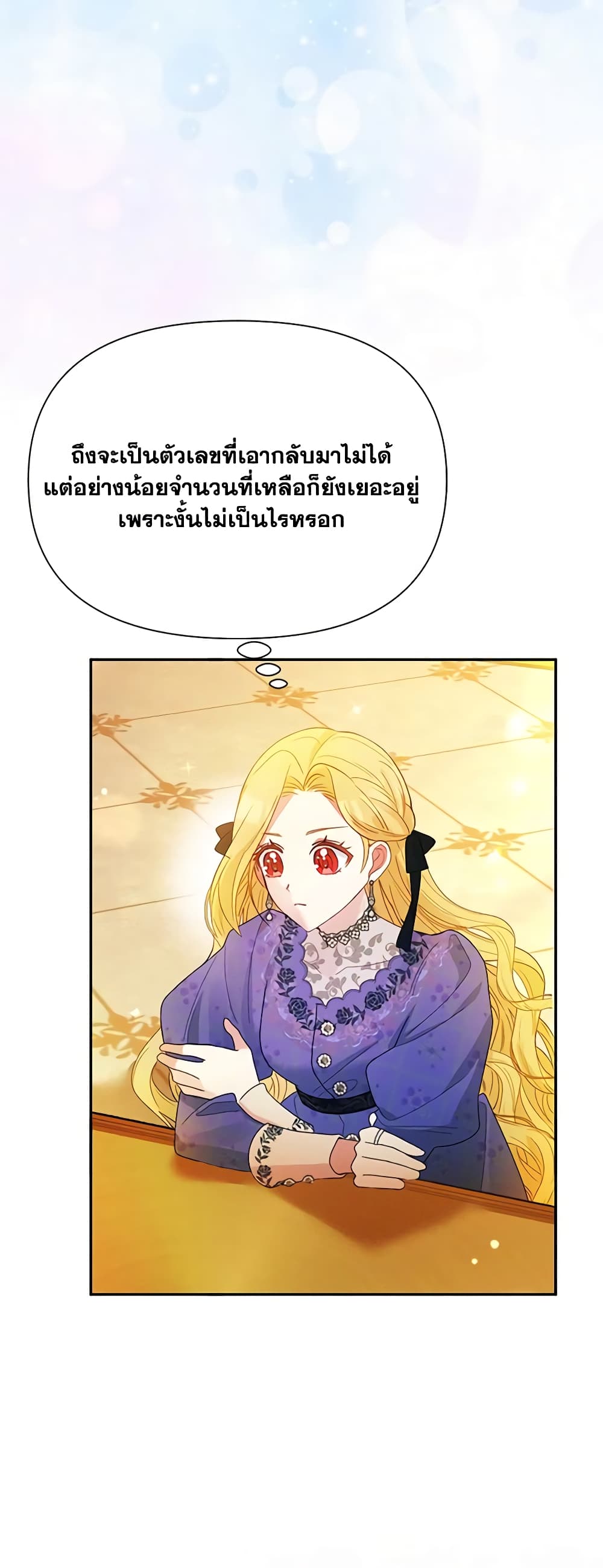 อ่านการ์ตูน The Goal Is to Be Self-Made 68 ภาพที่ 52