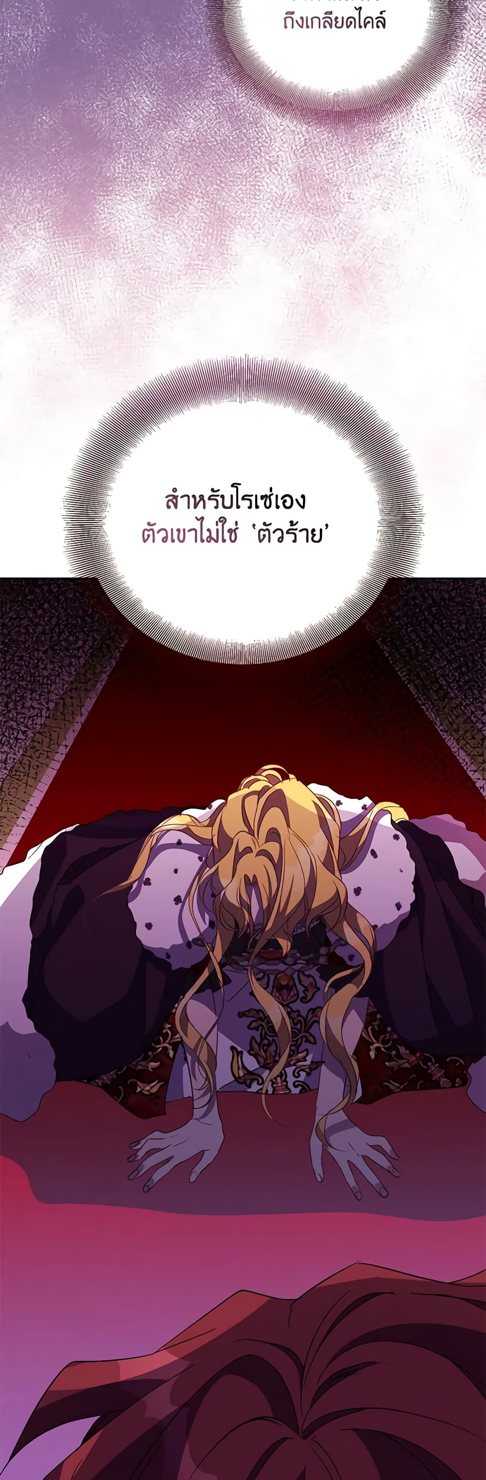 อ่านการ์ตูน I’m a Fake Saintess but the Gods are Obsessed 50 ภาพที่ 33