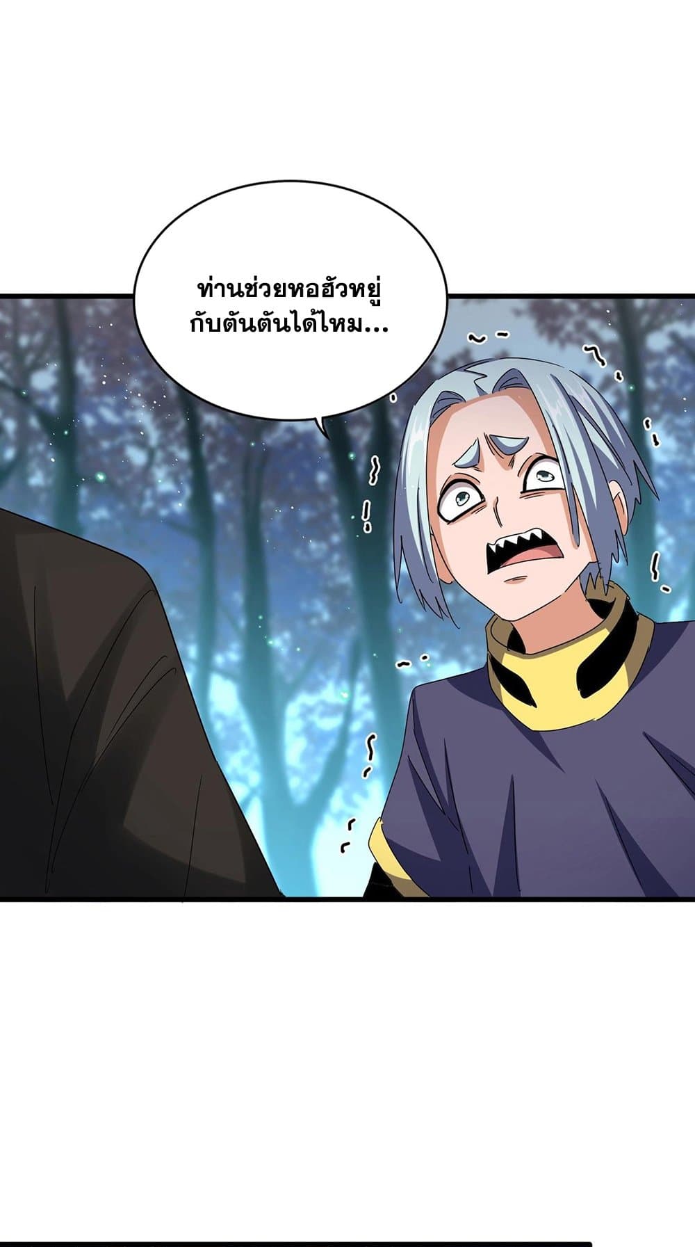 อ่านการ์ตูน Magic Emperor 449 ภาพที่ 28