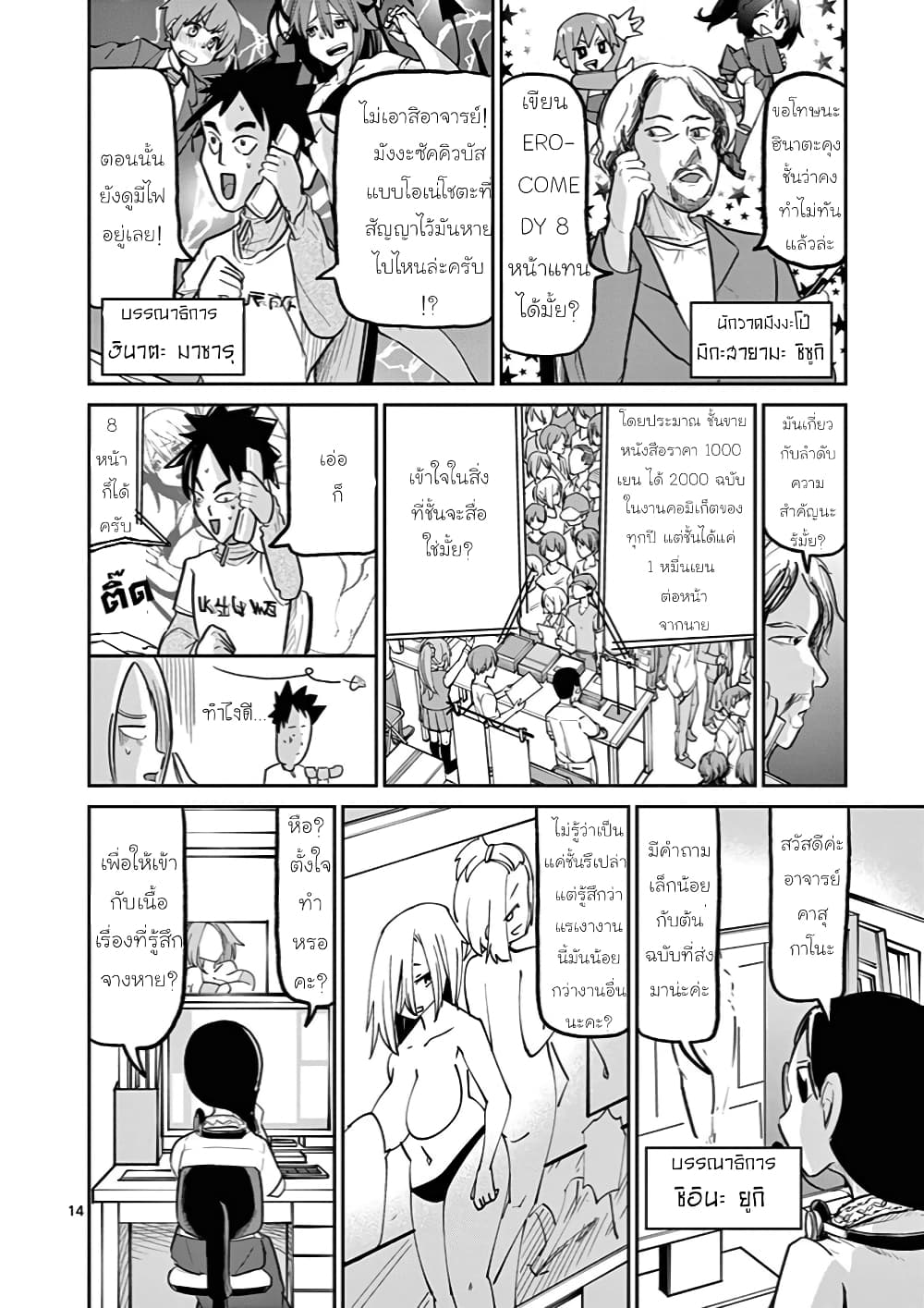 อ่านการ์ตูน Ah and Mm Are All She Says 9 ภาพที่ 14