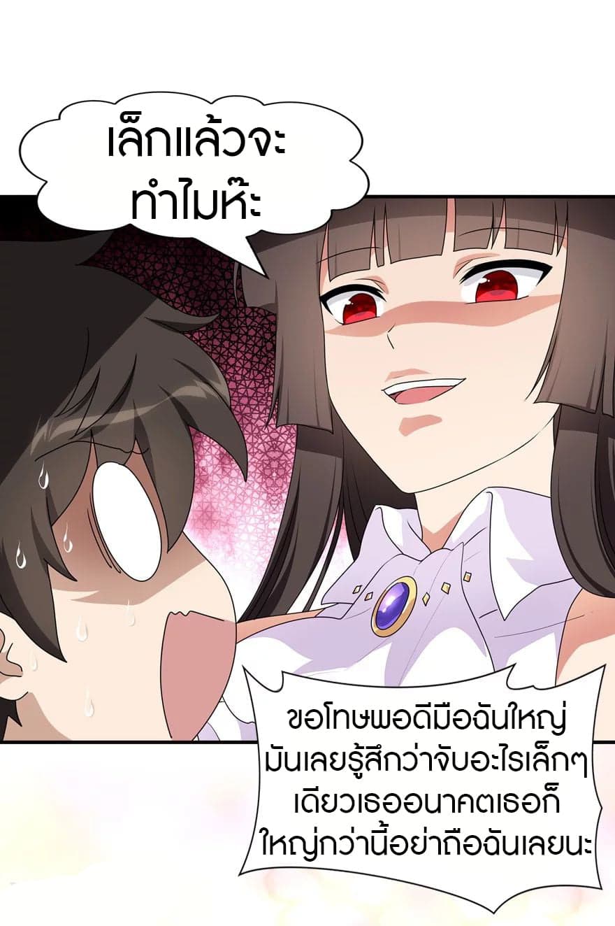 อ่านการ์ตูน My Girlfriend Is A Zombie 164 ภาพที่ 39