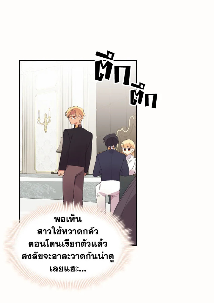 อ่านการ์ตูน The Beloved Little Princess 19 ภาพที่ 44