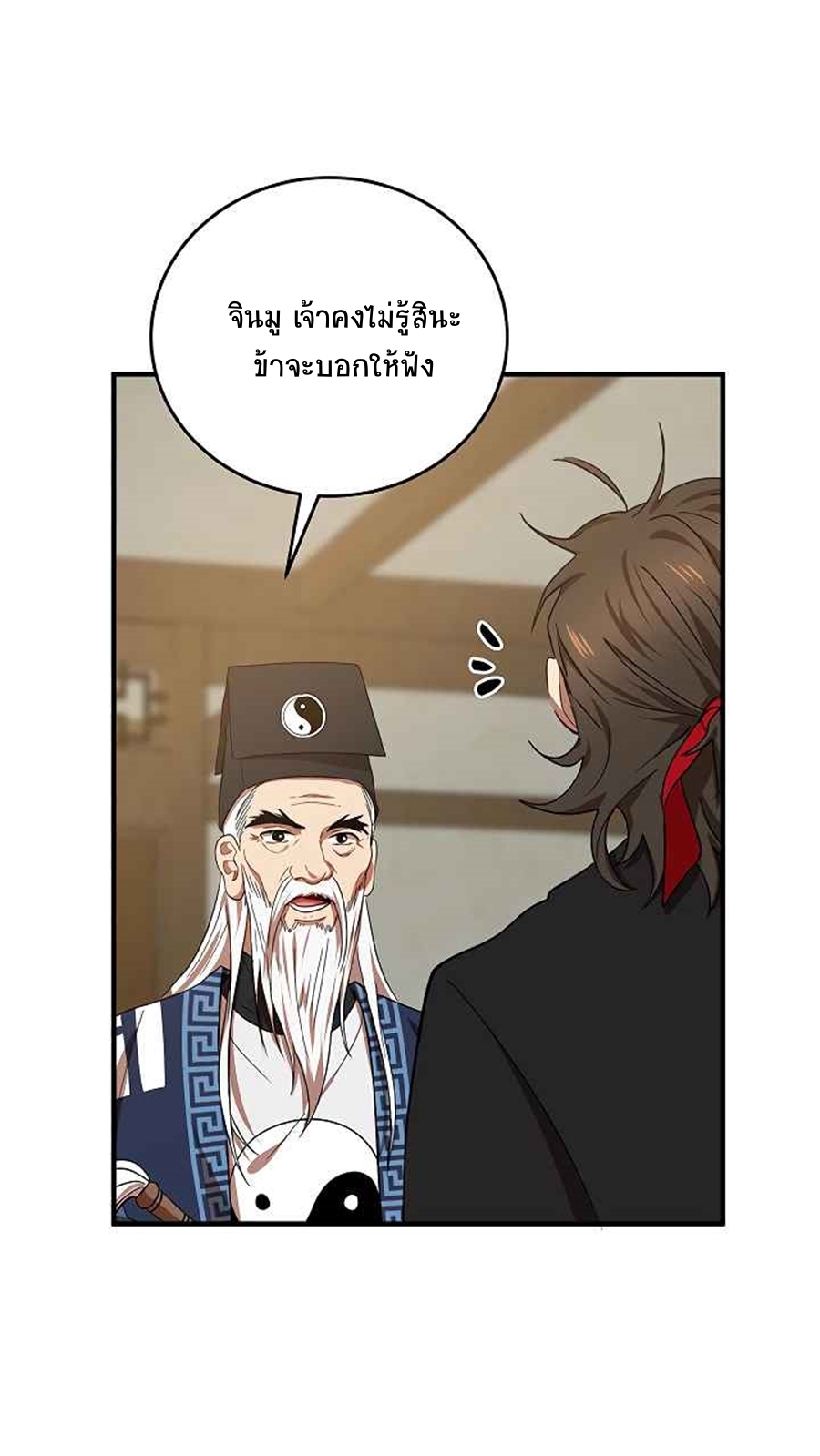 อ่านการ์ตูน Path of the Shaman 40 ภาพที่ 29