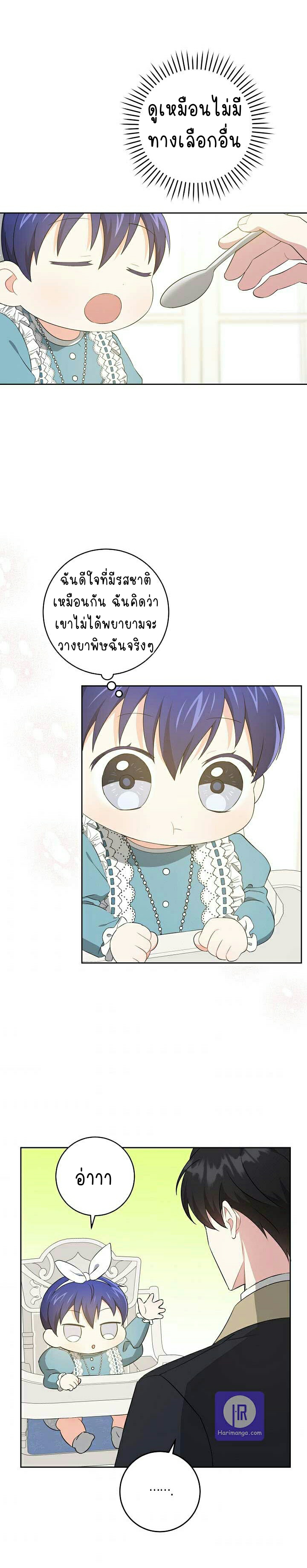 อ่านการ์ตูน Please Give Me the Pacifier 36 ภาพที่ 19