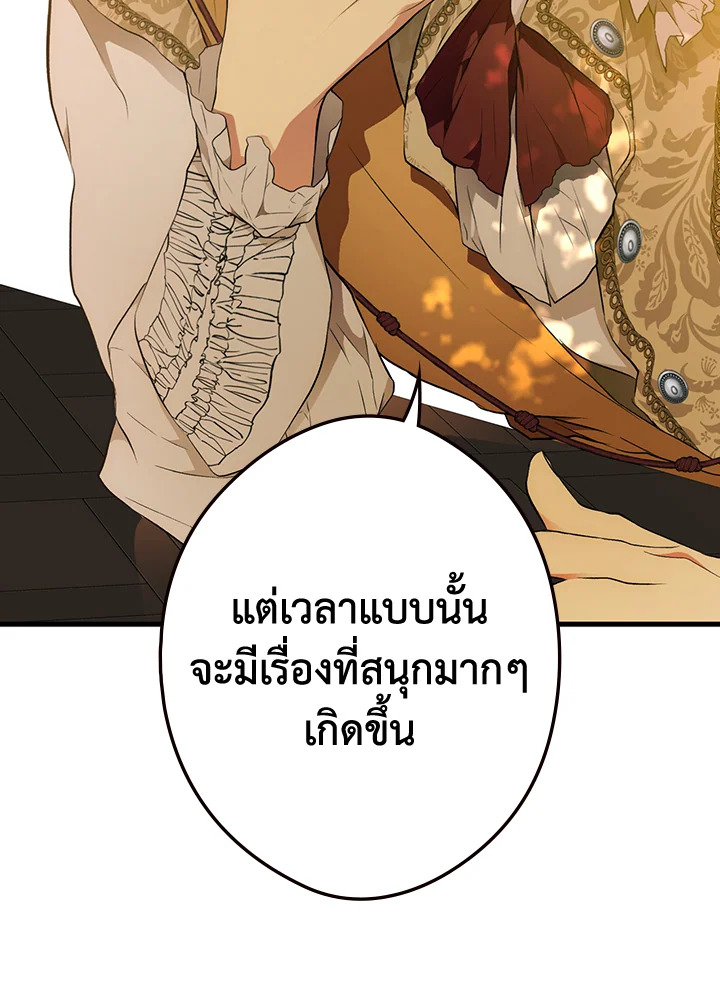 อ่านการ์ตูน The Lady’s Secret 55 ภาพที่ 25