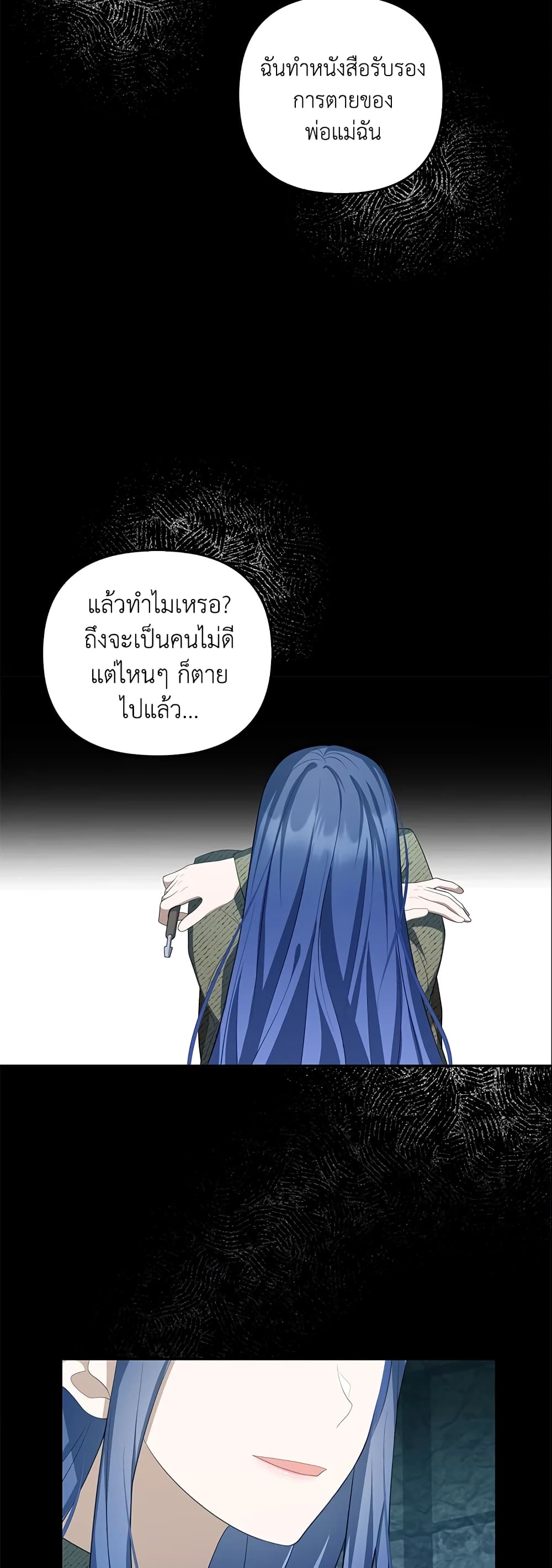 อ่านการ์ตูน A Con Artist But That’s Okay 15 ภาพที่ 31