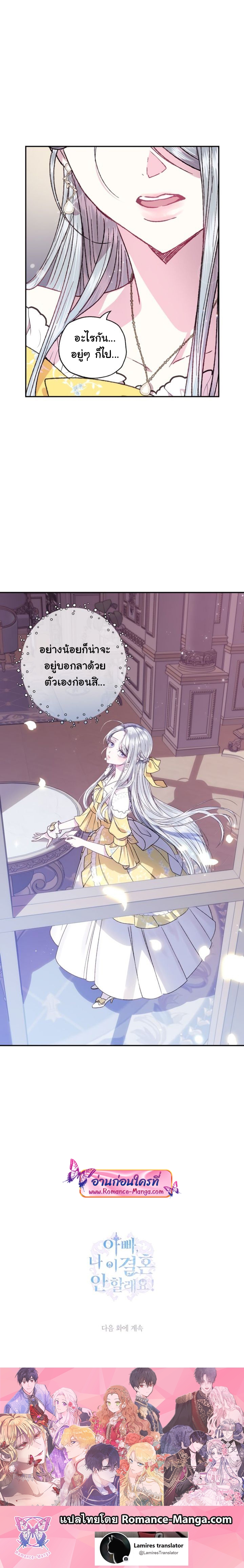 อ่านการ์ตูน Father, I Don’t Want to Get Married! 17 ภาพที่ 17