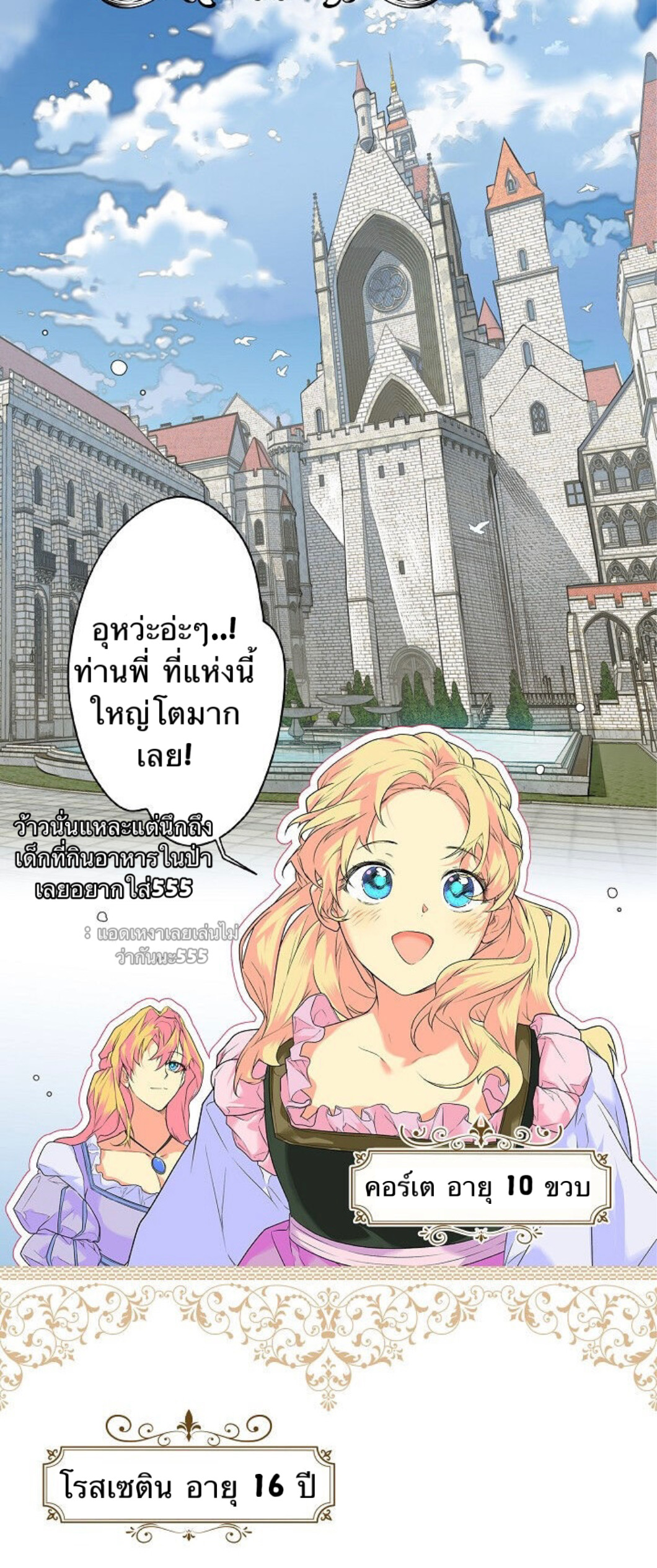 อ่านการ์ตูน The Lady’s Secret 2 ภาพที่ 16