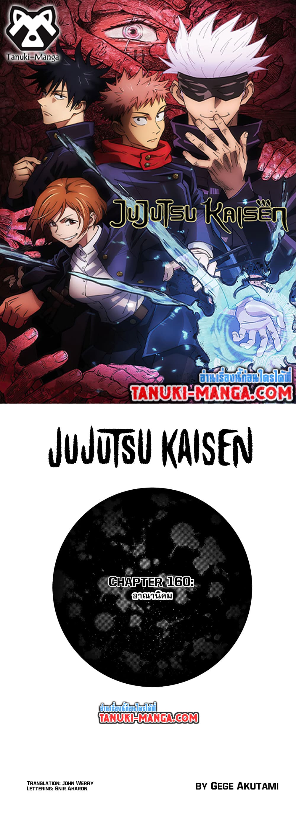 อ่านการ์ตูน Jujutsu Kaisen 160 ภาพที่ 1