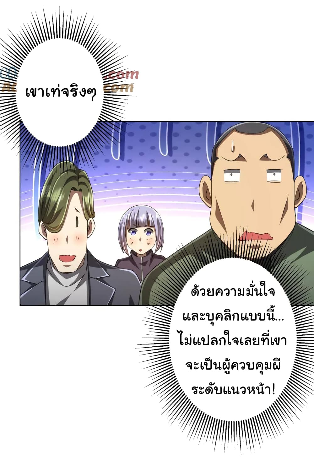 อ่านการ์ตูน Start with Trillions of Coins 48 ภาพที่ 30