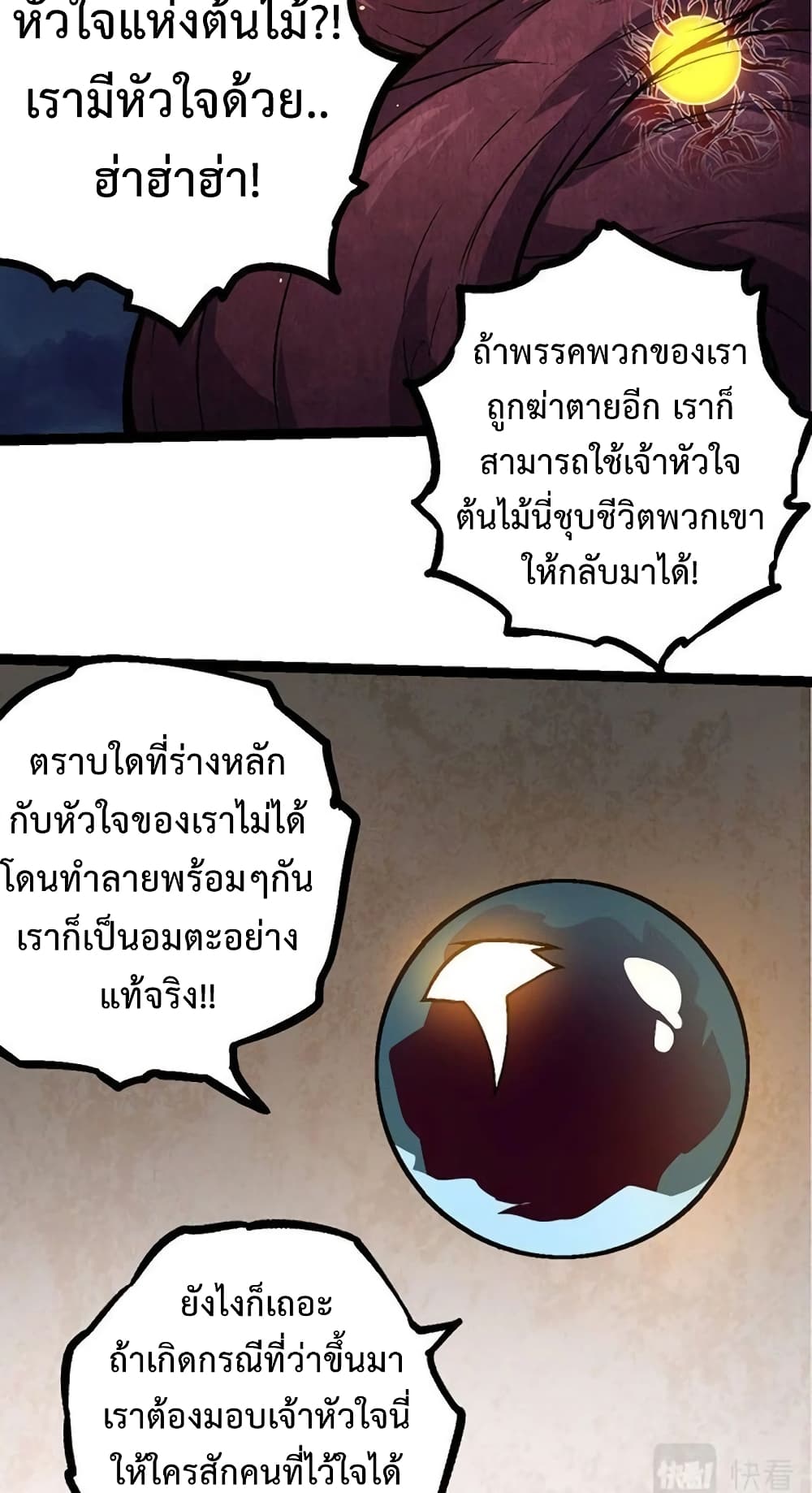 อ่านการ์ตูน Evolution from the Big Tree 70 ภาพที่ 27