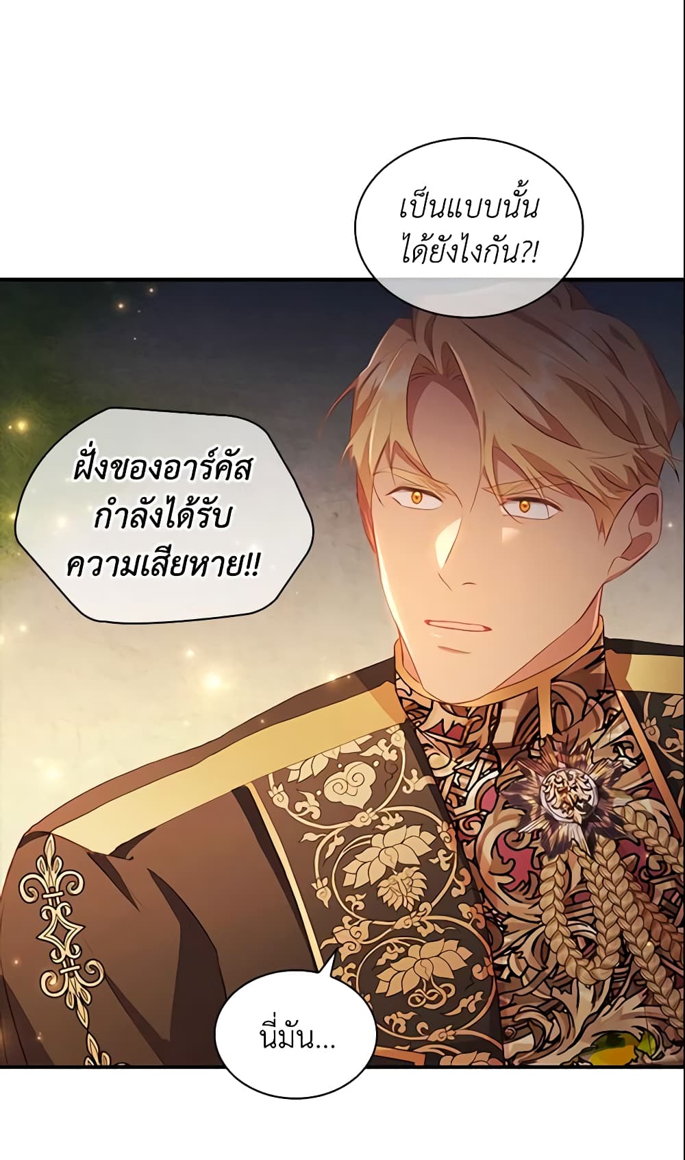 อ่านการ์ตูน The Beloved Little Princess 90 ภาพที่ 56