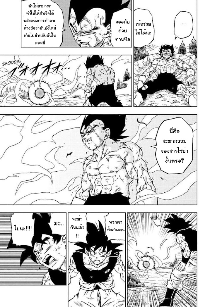 อ่านการ์ตูน Dragon ball Super 76 ภาพที่ 37