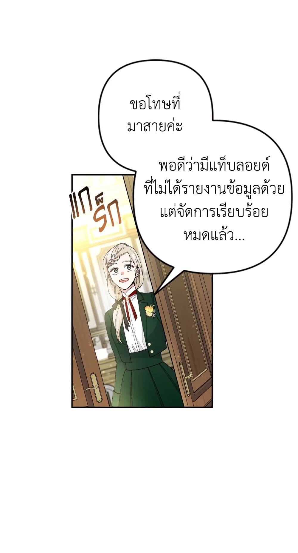 อ่านการ์ตูน Please Don’t Come To The Villainess’ Stationery Store! 37 ภาพที่ 30