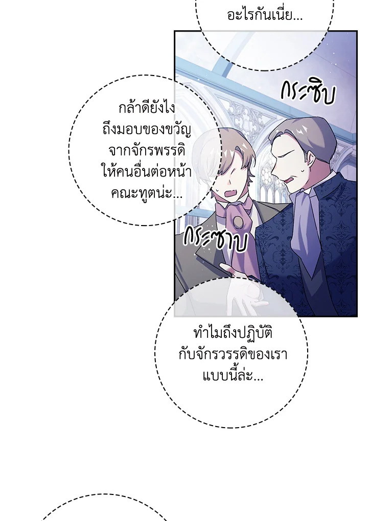 อ่านการ์ตูน The Princess in the Attic 5 ภาพที่ 45