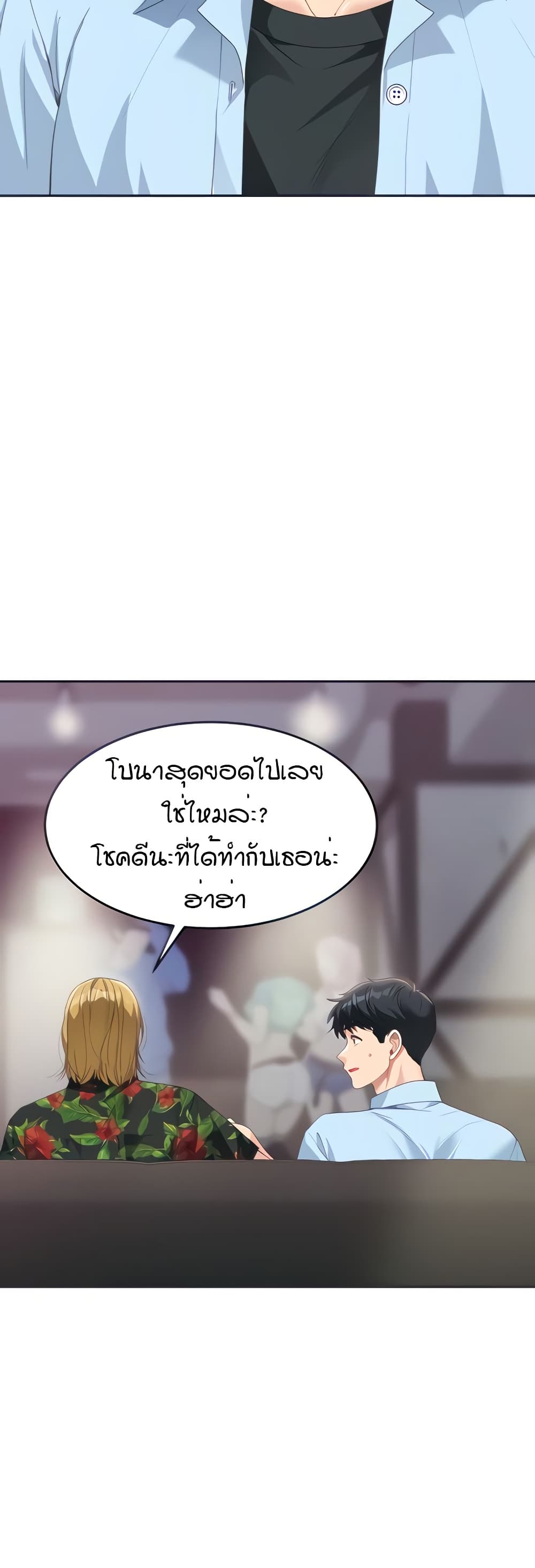 อ่านการ์ตูน Is It Your Mother or Sister? 7 ภาพที่ 18