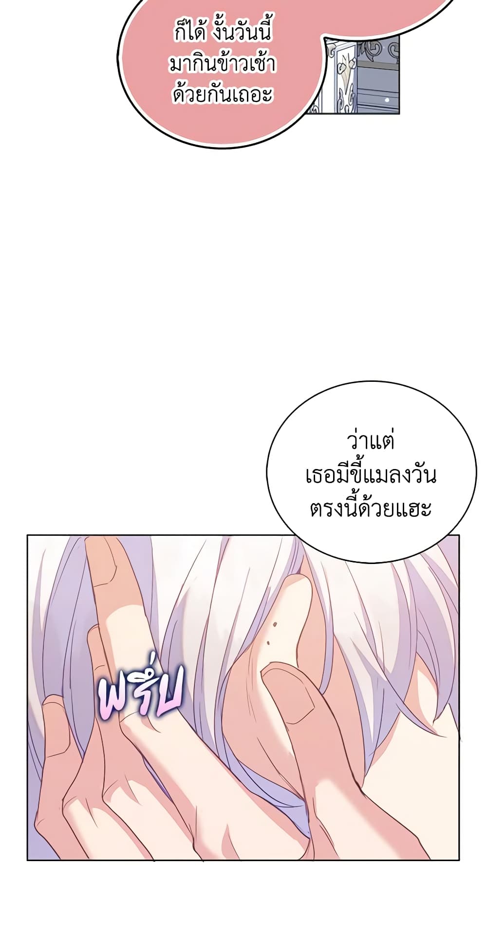 อ่านการ์ตูน Only Realized After Losing You 57 ภาพที่ 44