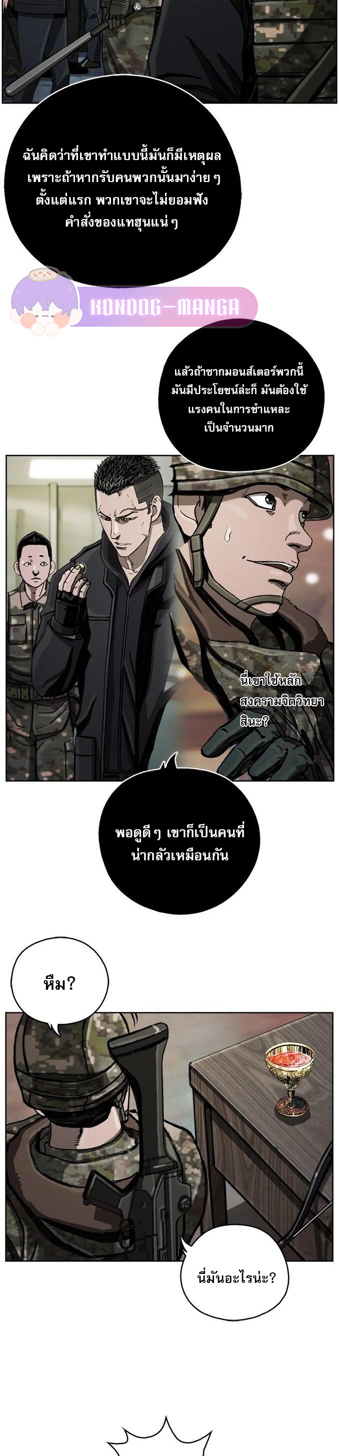 อ่านการ์ตูน The First Hunter 11 ภาพที่ 7