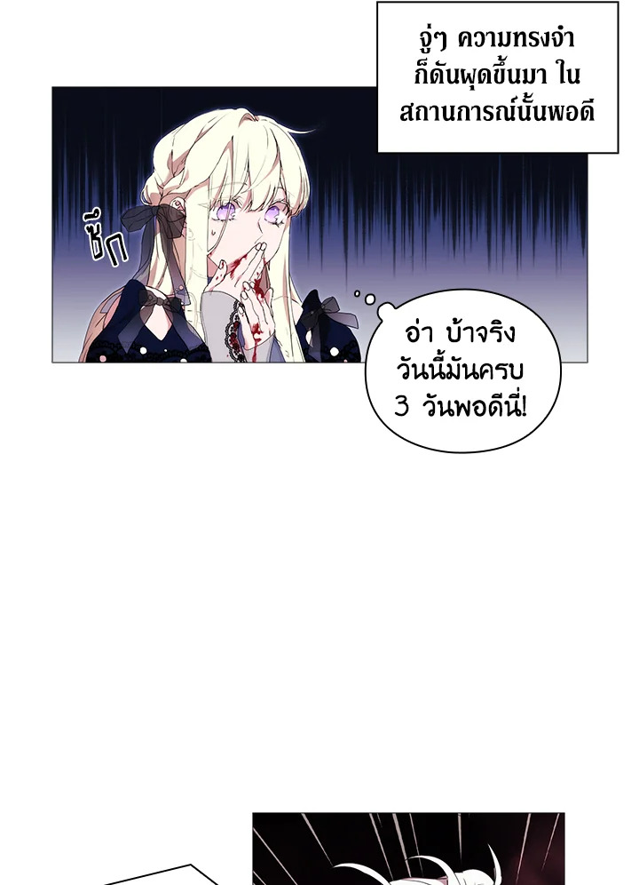 อ่านการ์ตูน When The Villainess Loves 18 ภาพที่ 9