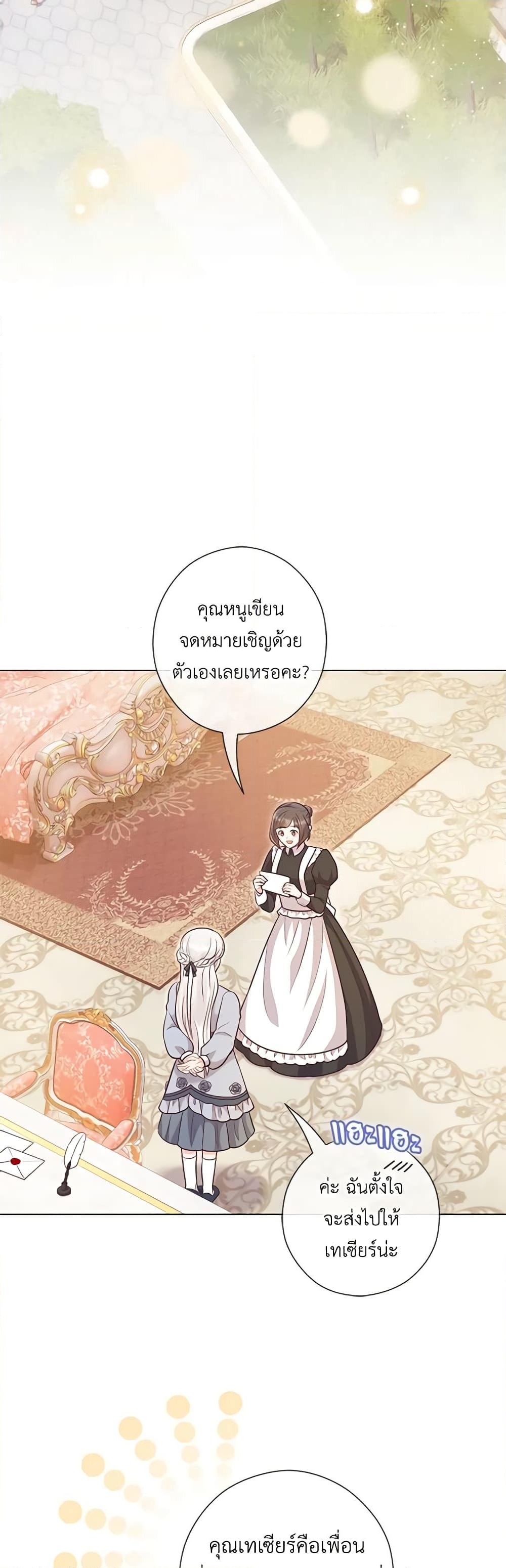 อ่านการ์ตูน Who Do You Like More, Mom or Dad 27 ภาพที่ 6