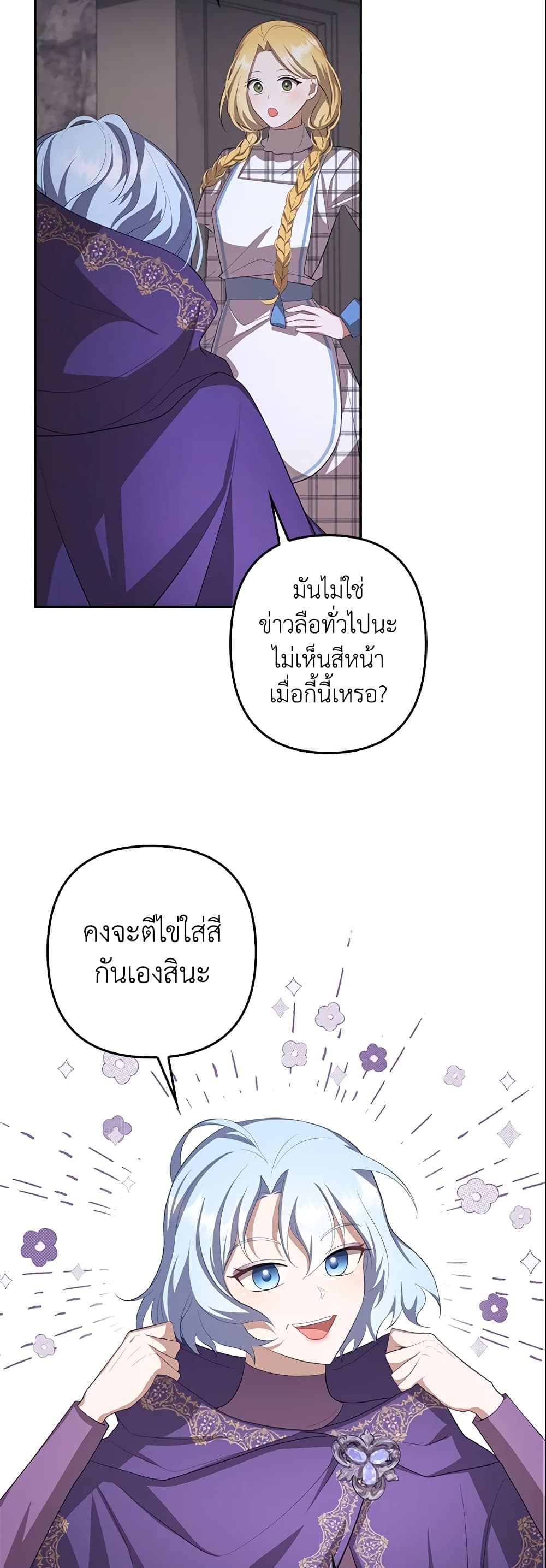 อ่านการ์ตูน A Con Artist But That’s Okay 20 ภาพที่ 41