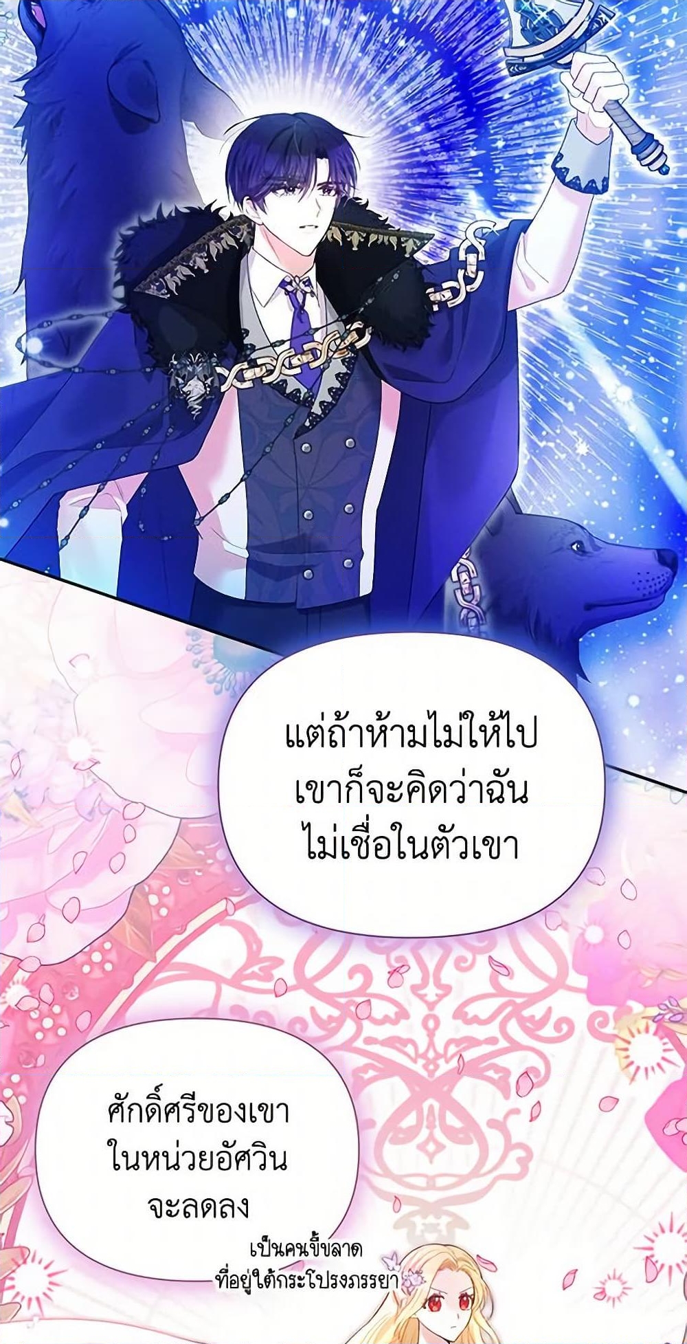 อ่านการ์ตูน The Goal Is to Be Self-Made 54 ภาพที่ 34