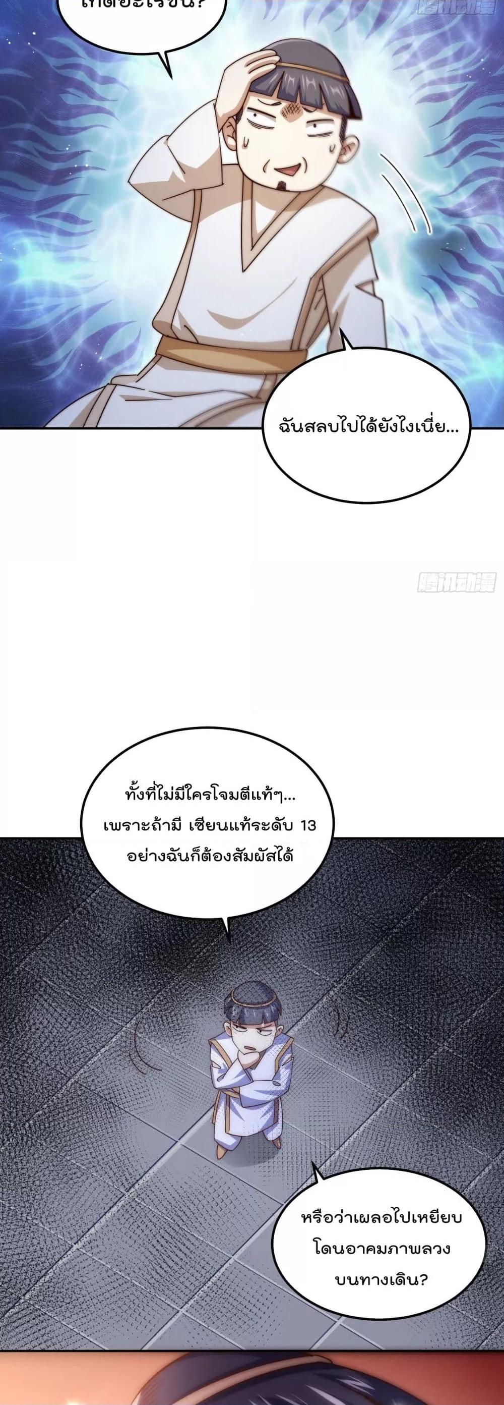 อ่านการ์ตูน Who is your Daddy 244 ภาพที่ 14