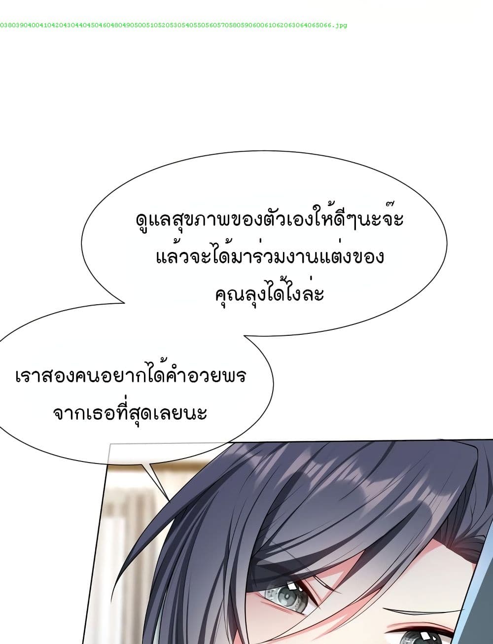 อ่านการ์ตูน Game of Affection 81 ภาพที่ 20