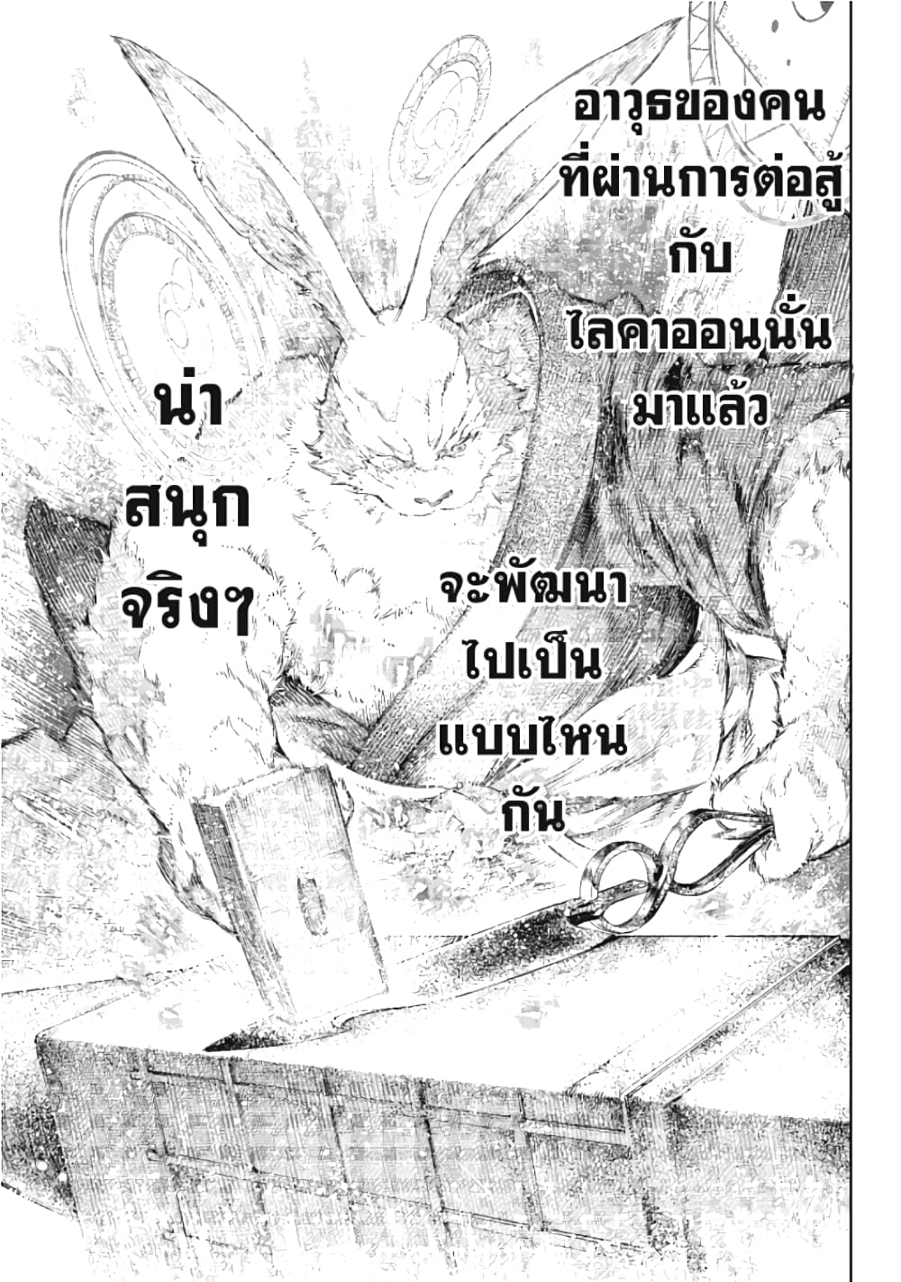 อ่านการ์ตูน Shangri-La Frontier 22 ภาพที่ 18