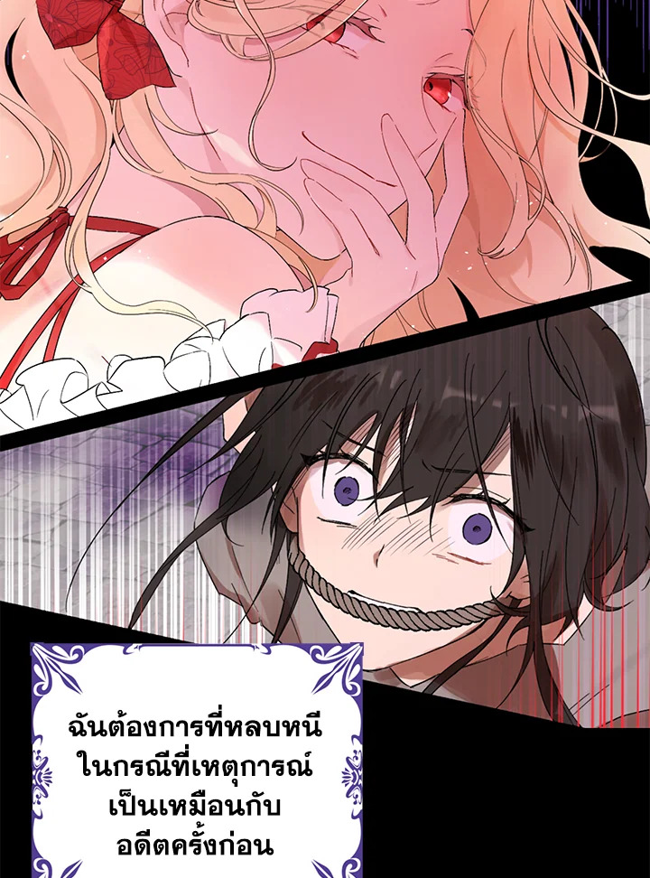 อ่านการ์ตูน Actually, I Was the Real One 24 ภาพที่ 41