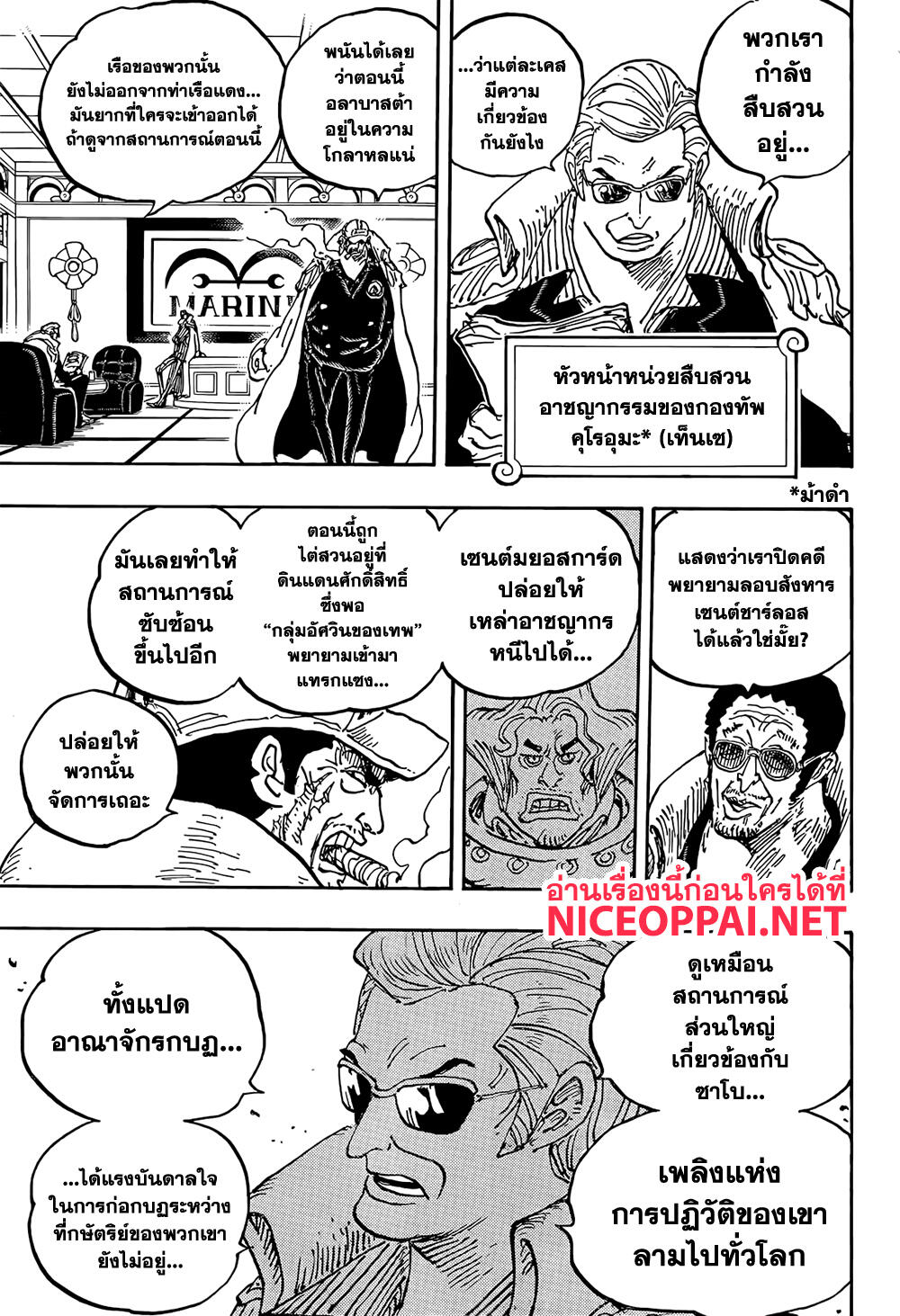 อ่านการ์ตูน One Piece 1054 ภาพที่ 15