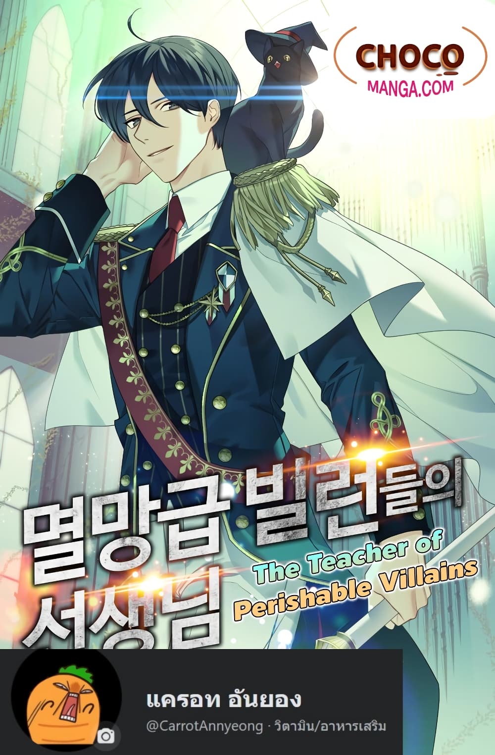 อ่านการ์ตูน The Teacher of Perishable Villains 13 ภาพที่ 1