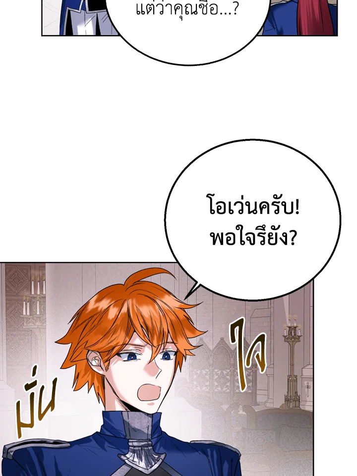 อ่านการ์ตูน Royal Marriage 23 ภาพที่ 48