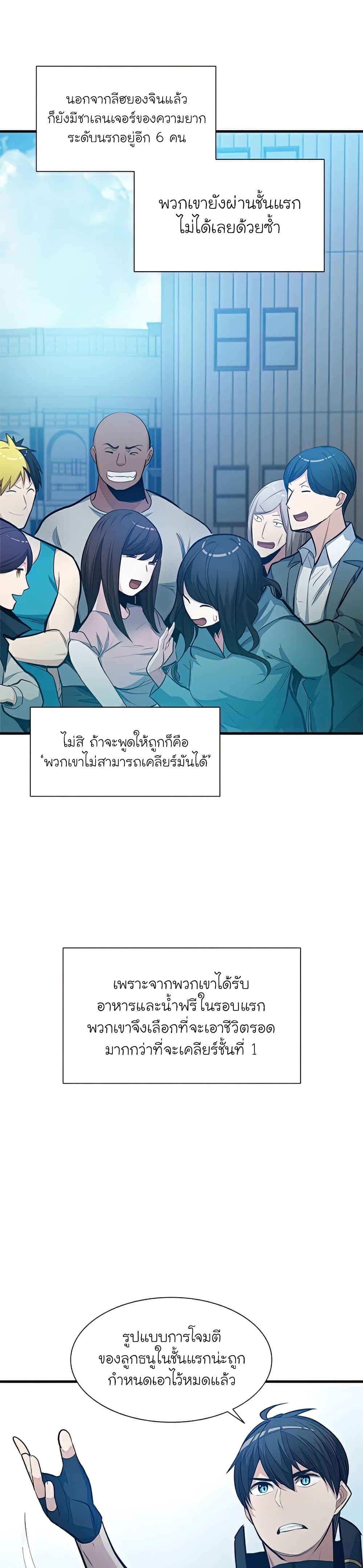 อ่านการ์ตูน The Tutorial is Too Hard 86 ภาพที่ 16