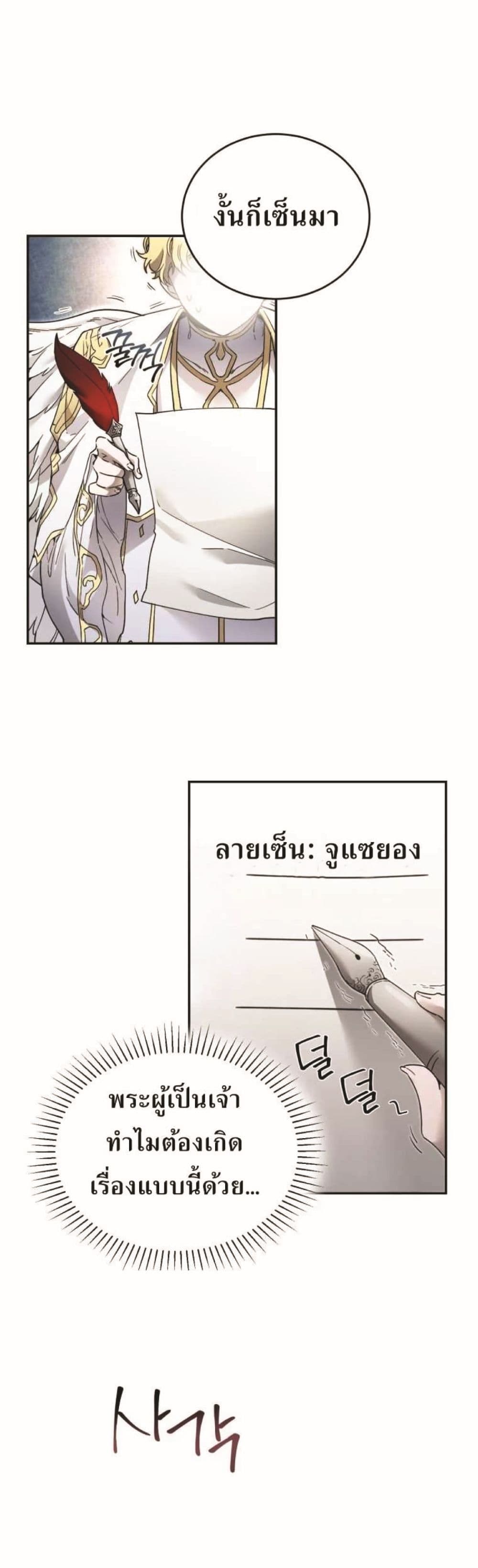 อ่านการ์ตูน How to Live at the Max Level 9 ภาพที่ 6