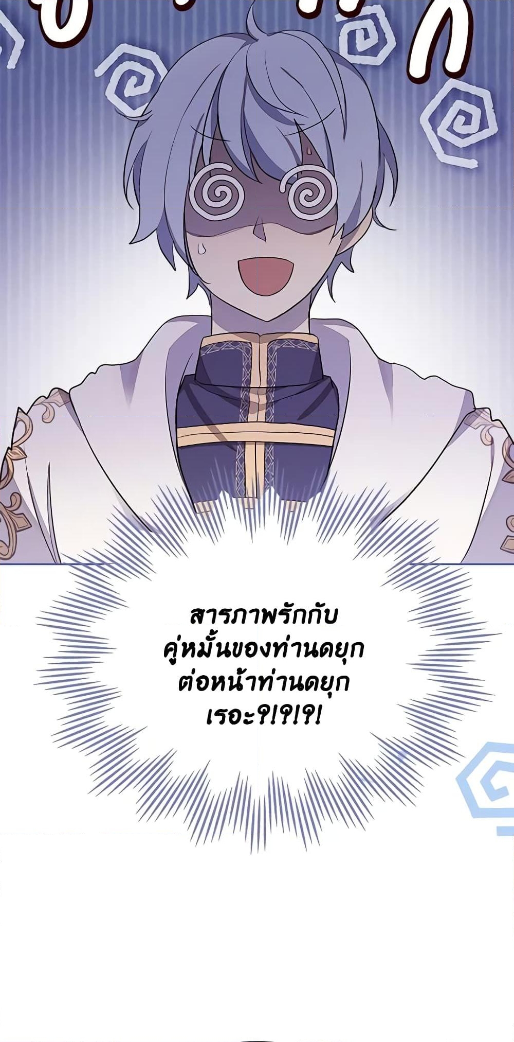 อ่านการ์ตูน I Accidentally Saved the Male Lead’s Brother 35 ภาพที่ 17