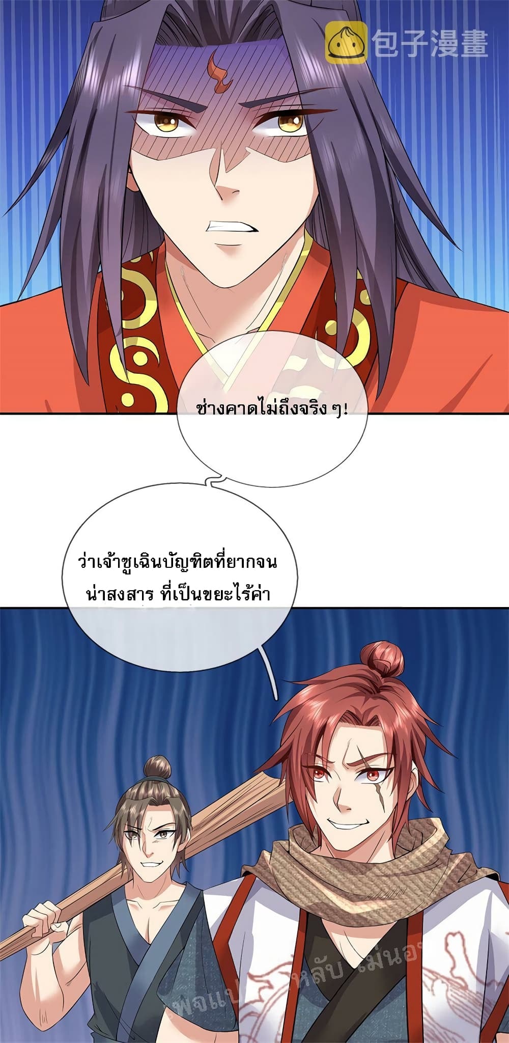 อ่านการ์ตูน I Was Raised by a Demon 4 ภาพที่ 40