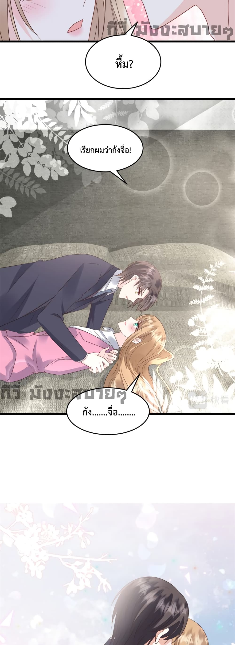 อ่านการ์ตูน Sunsets With You 27 ภาพที่ 11