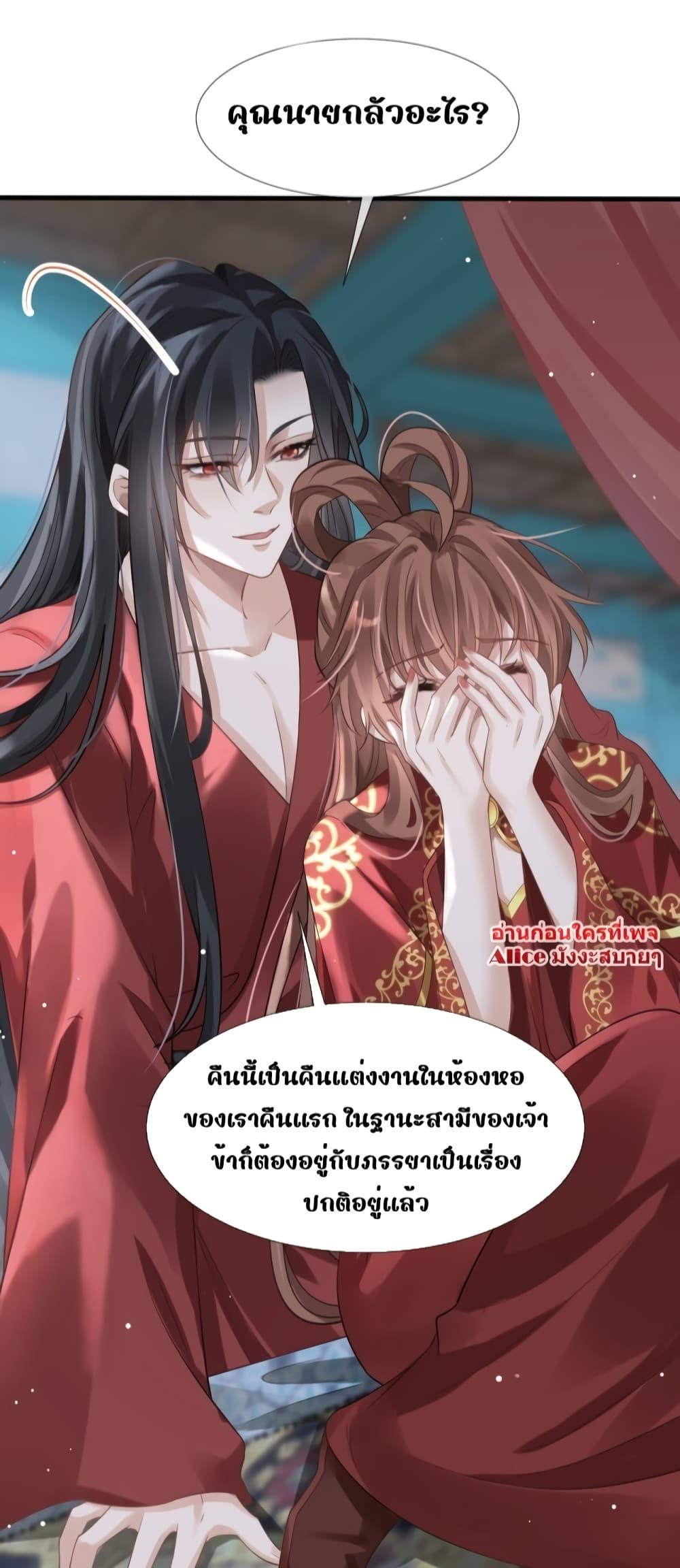 อ่านการ์ตูน After Wearing a Book, I Was Forced to Be a Flatterer 4 ภาพที่ 26