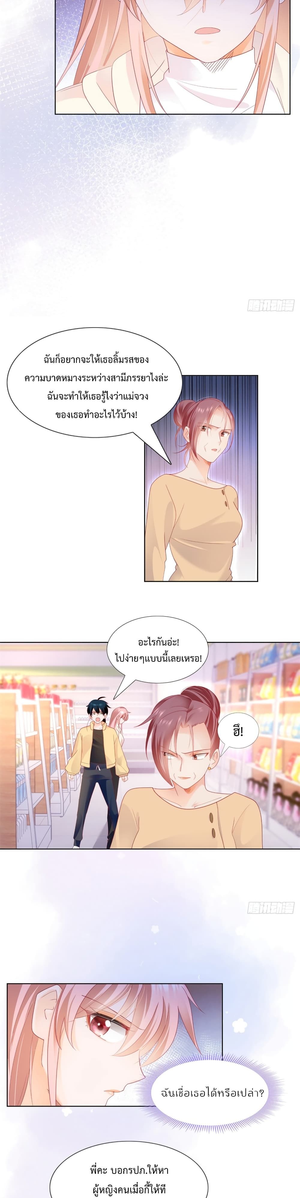 อ่านการ์ตูน Hello, Heir 130 ภาพที่ 7