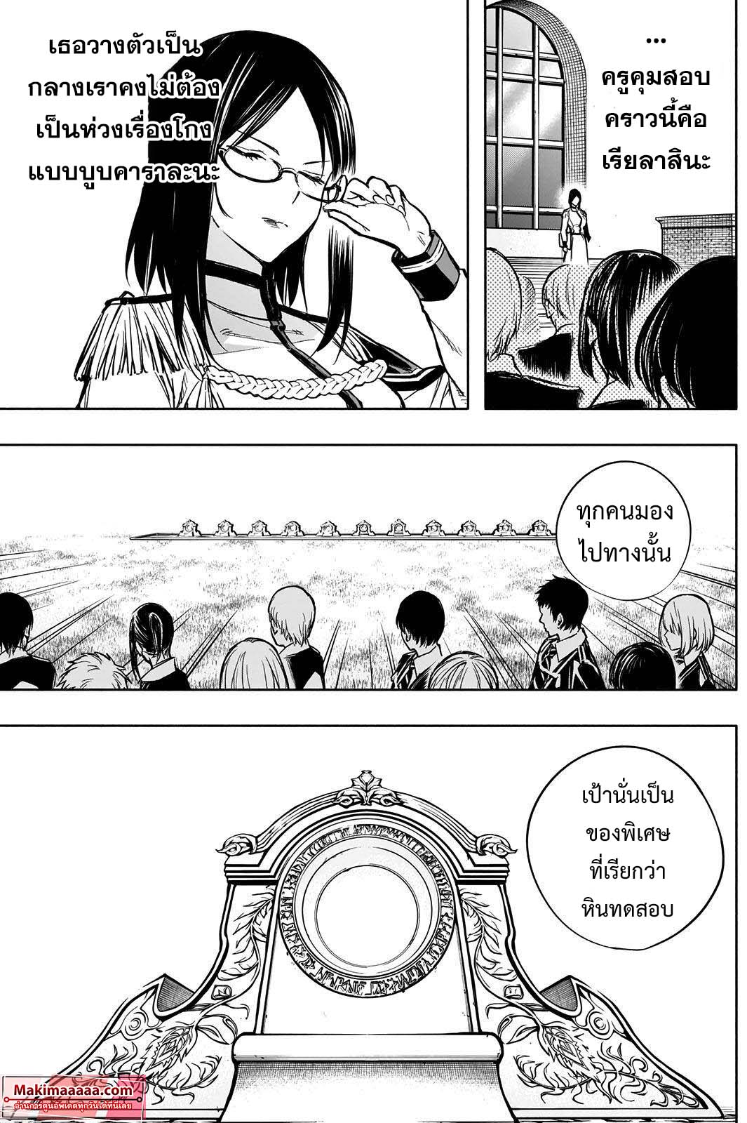 อ่านการ์ตูน The Irregular of the Royal Academy of Magic 18 ภาพที่ 14