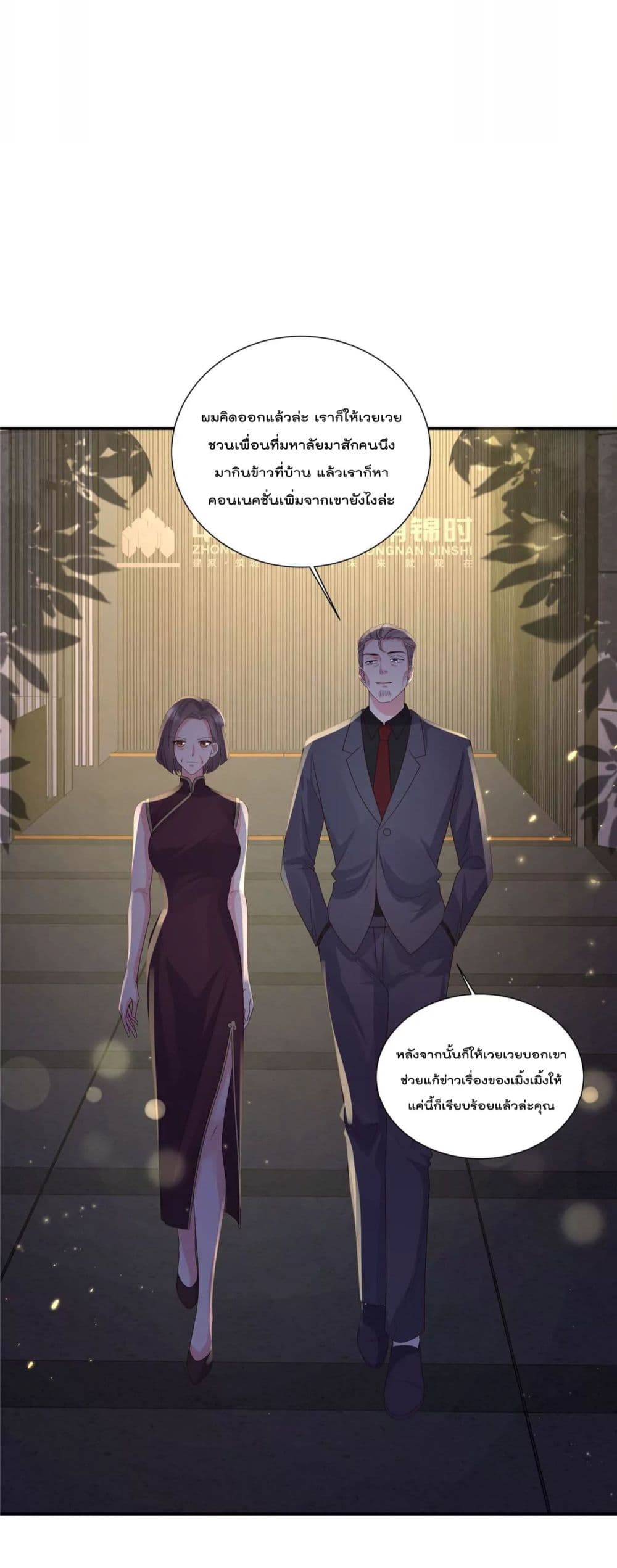 อ่านการ์ตูน Season of Love 52 ภาพที่ 14