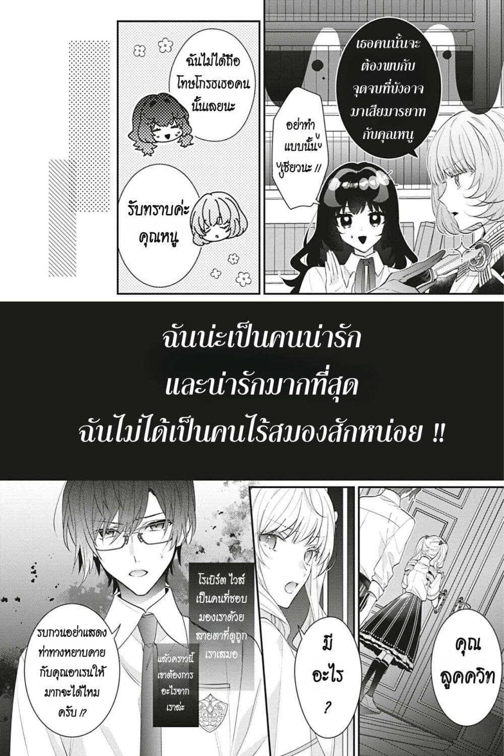 อ่านการ์ตูน I Was Reincarnated as the Villainess in an Otome Game but the Boys Love Me Anyway! 19 ภาพที่ 28