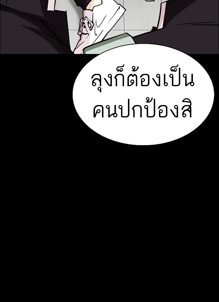 อ่านการ์ตูน Lookism 248 ภาพที่ 94