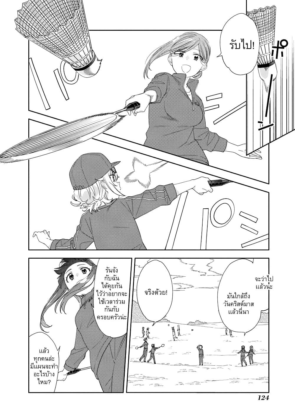 อ่านการ์ตูน Be Careful, Onee-san. 22 ภาพที่ 10