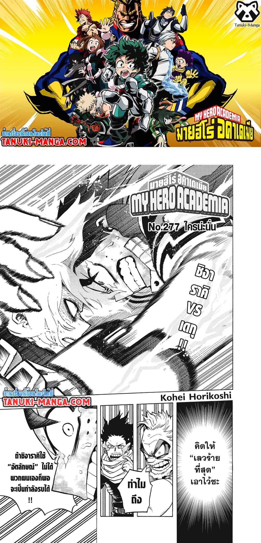อ่านการ์ตูน Boku no Hero Academia 277 ภาพที่ 1