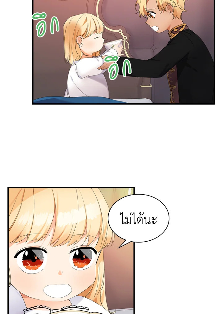 อ่านการ์ตูน The Beloved Little Princess 19 ภาพที่ 25